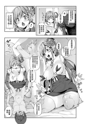 Sakusei Pet ni Nareru kana? - Page 183