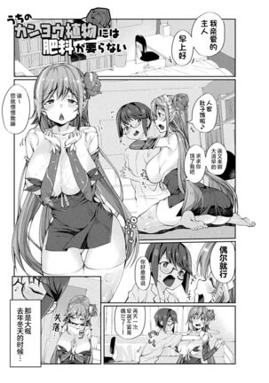 Sakusei Pet ni Nareru kana? - Page 173