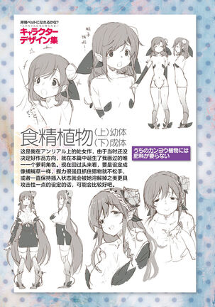 Sakusei Pet ni Nareru kana? - Page 205