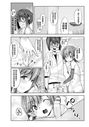 Sakusei Pet ni Nareru kana? - Page 176