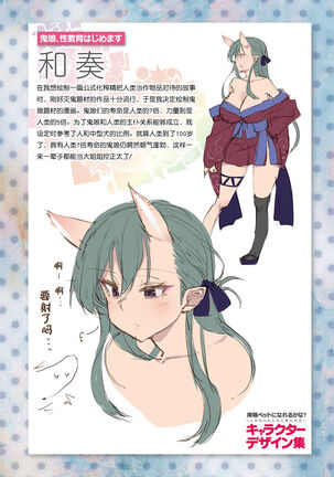 Sakusei Pet ni Nareru kana? - Page 198
