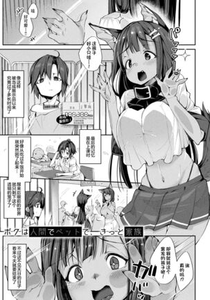 Sakusei Pet ni Nareru kana? - Page 153