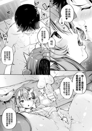 Sakusei Pet ni Nareru kana? - Page 77