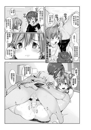 Sakusei Pet ni Nareru kana? - Page 177
