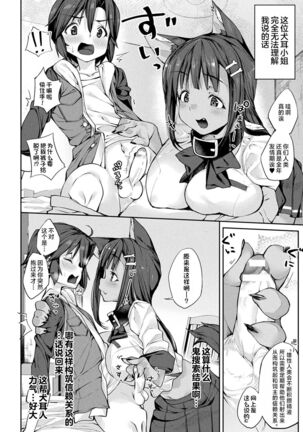 Sakusei Pet ni Nareru kana? - Page 156