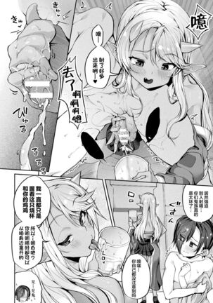 Sakusei Pet ni Nareru kana? - Page 50