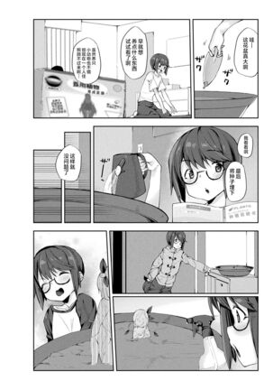 Sakusei Pet ni Nareru kana? - Page 174
