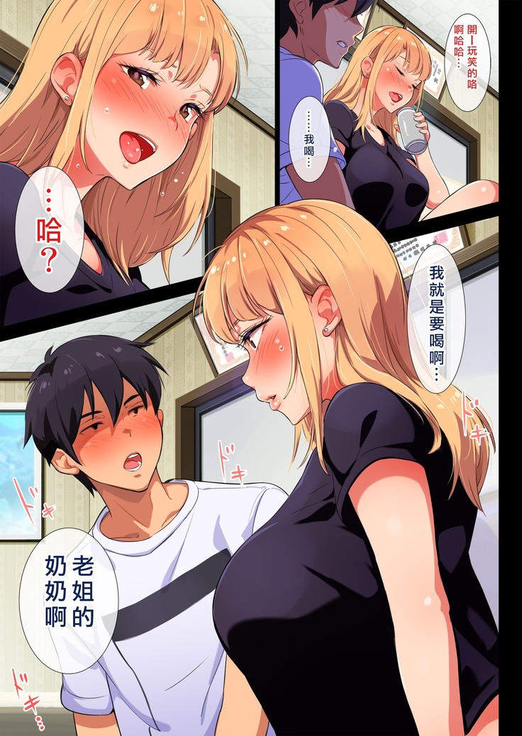 Ane wa Yanmama Junyuuchuu in Jikka Part.1