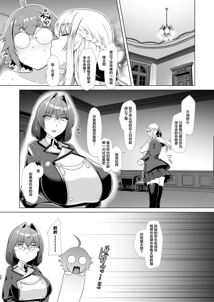 Reihou Gakuen Seitokai Engi