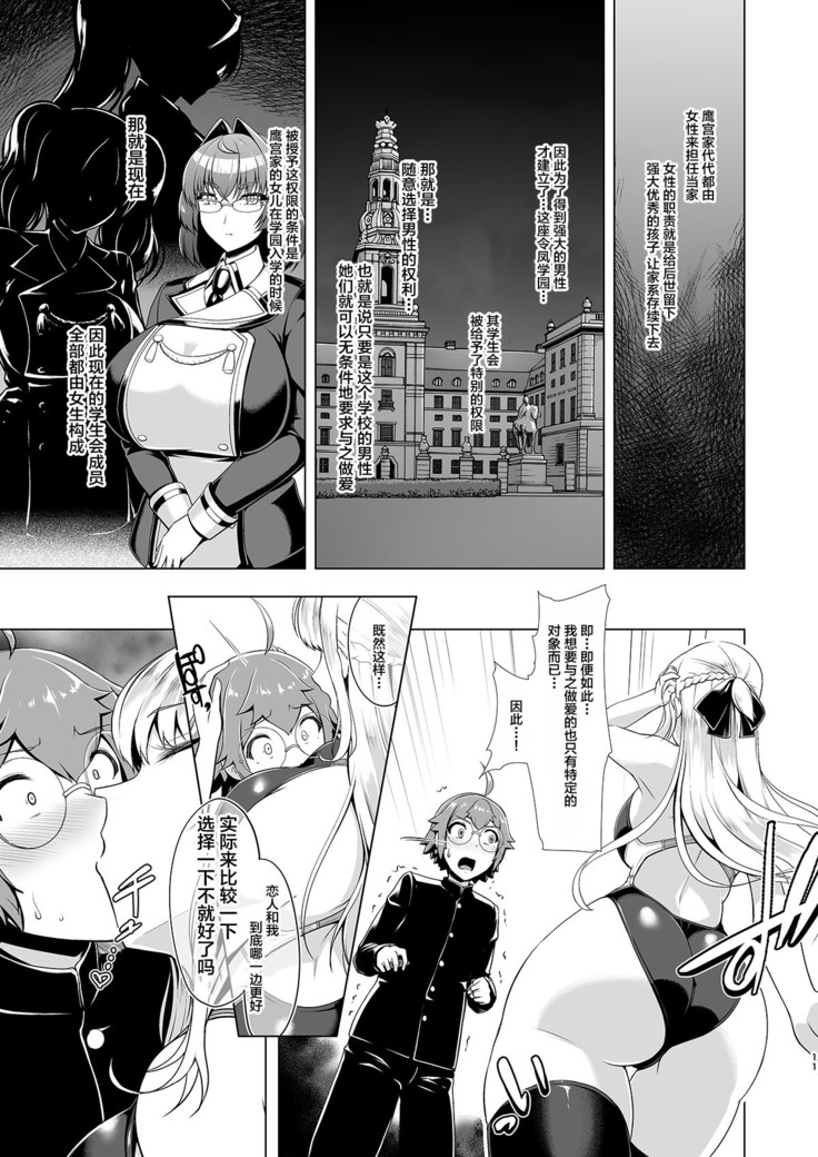 Reihou Gakuen Seitokai Engi