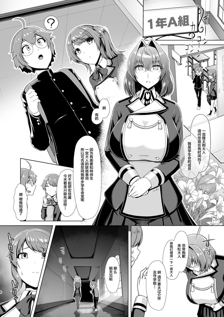 Reihou Gakuen Seitokai Engi
