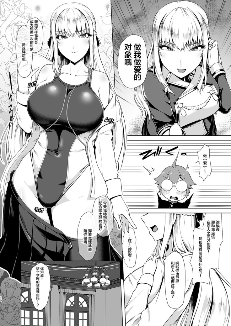 Reihou Gakuen Seitokai Engi