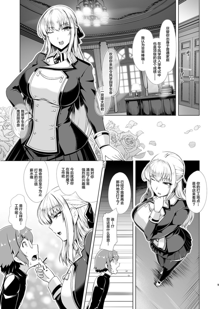 Reihou Gakuen Seitokai Engi