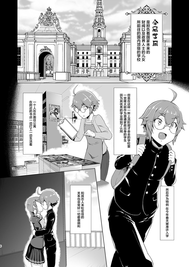Reihou Gakuen Seitokai Engi