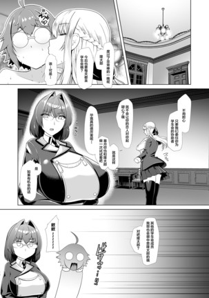 Reihou Gakuen Seitokai Engi Page #28