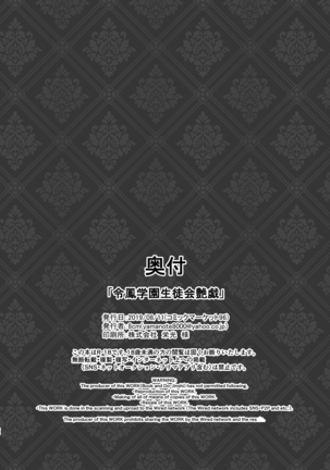 Reihou Gakuen Seitokai Engi - Page 30