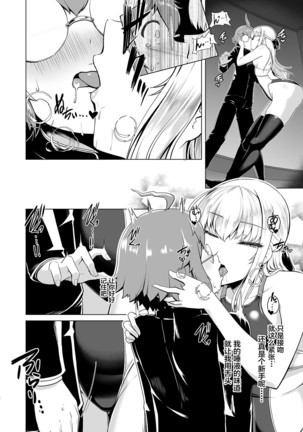 Reihou Gakuen Seitokai Engi Page #12