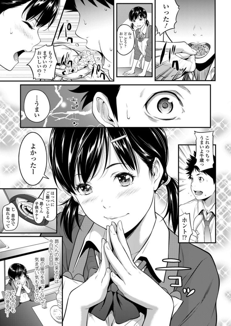 Iretai no wa Betsu no Hito