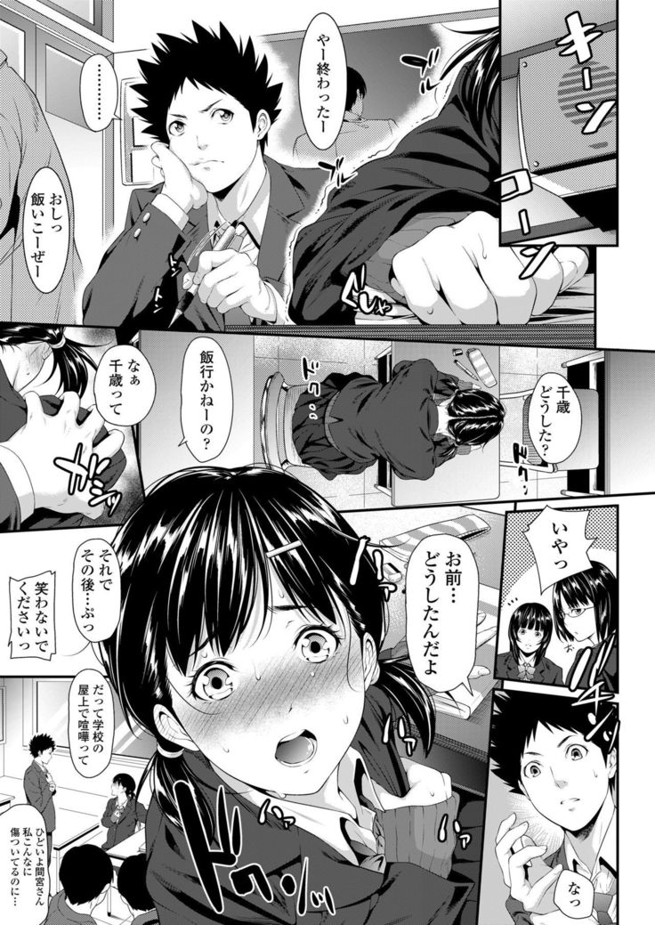 Iretai no wa Betsu no Hito