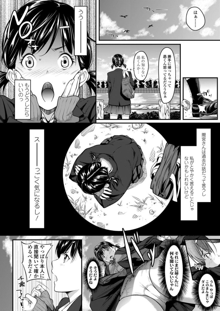 Iretai no wa Betsu no Hito