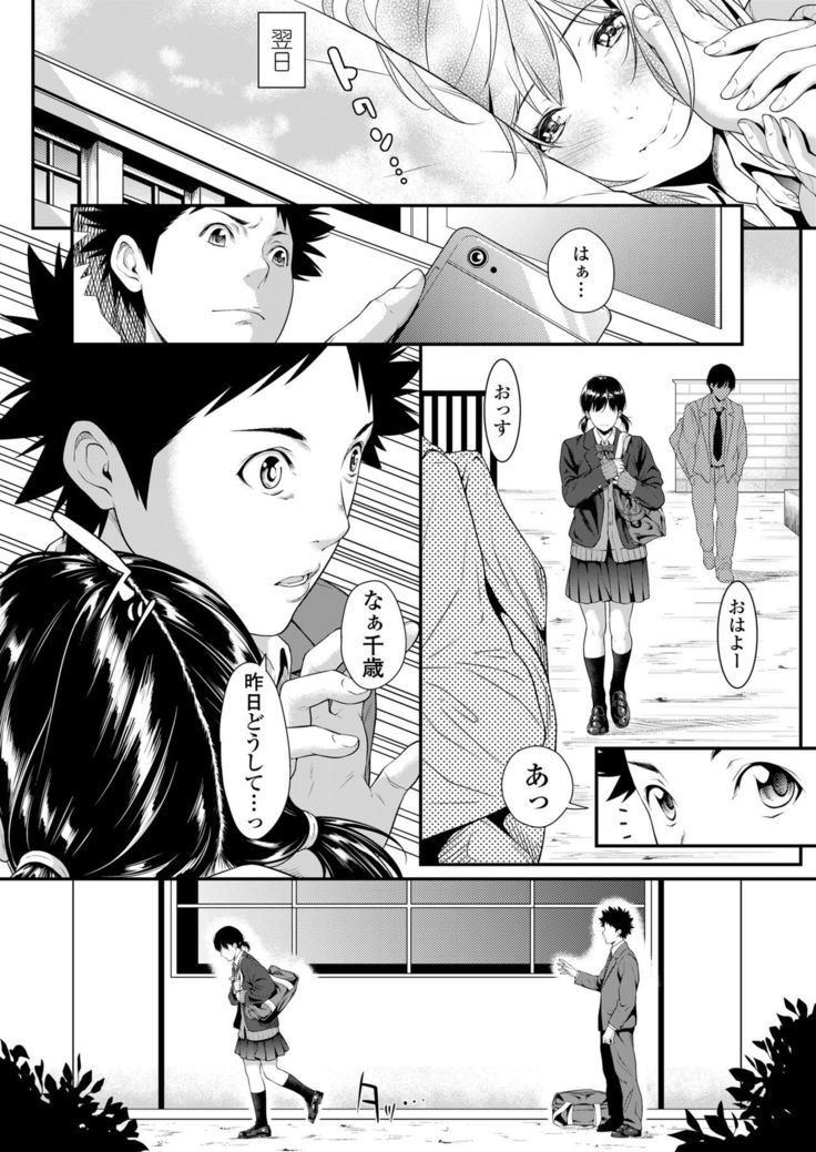 Iretai no wa Betsu no Hito