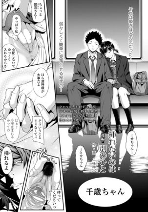 Iretai no wa Betsu no Hito Page #31