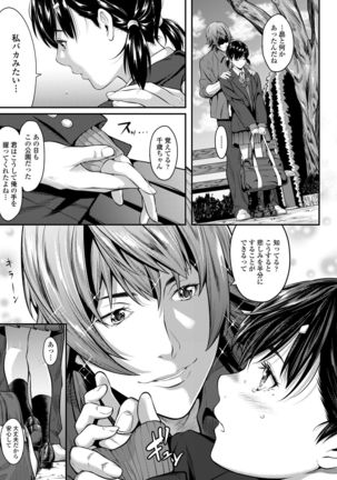 Iretai no wa Betsu no Hito Page #23