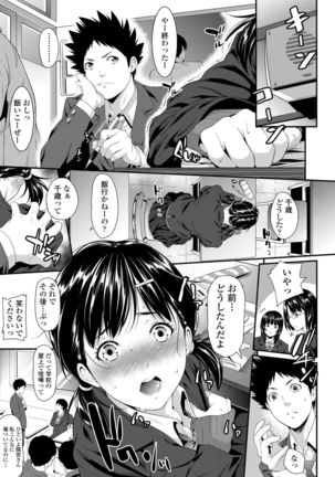Iretai no wa Betsu no Hito Page #43