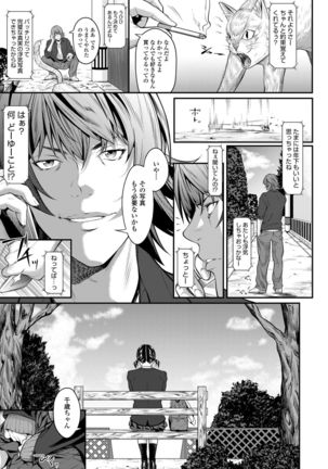 Iretai no wa Betsu no Hito Page #21
