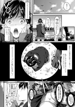 Iretai no wa Betsu no Hito Page #18