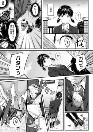 Iretai no wa Betsu no Hito Page #19