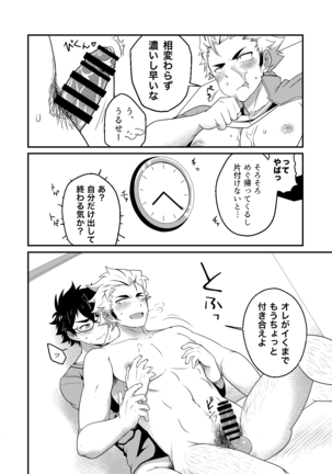 Inmoraburu sheahausu bōizu | Immortal share house boys Page #17