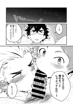 Inmoraburu sheahausu bōizu | Immortal share house boys Page #21