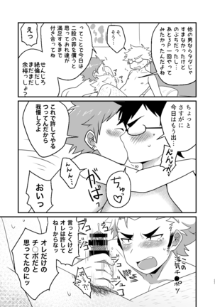 Inmoraburu sheahausu bōizu | Immortal share house boys Page #22