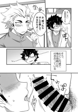 Inmoraburu sheahausu bōizu | Immortal share house boys Page #13