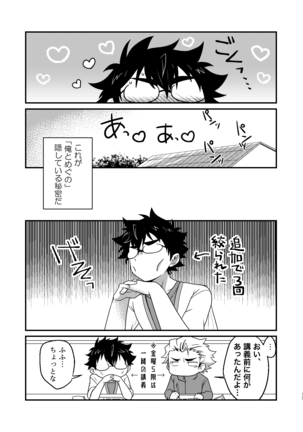 Inmoraburu sheahausu bōizu | Immortal share house boys Page #12