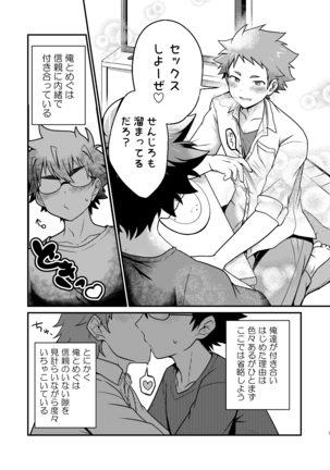 Inmoraburu sheahausu bōizu | Immortal share house boys Page #8