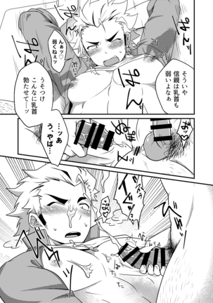 Inmoraburu sheahausu bōizu | Immortal share house boys Page #16