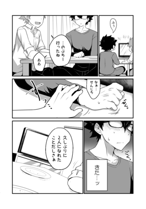 Inmoraburu sheahausu bōizu | Immortal share house boys Page #7
