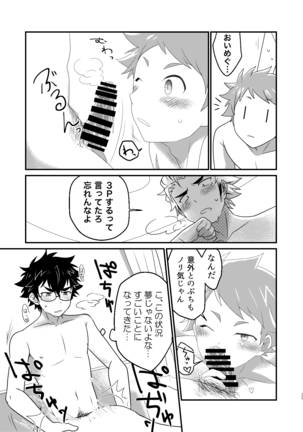 Inmoraburu sheahausu bōizu | Immortal share house boys Page #28
