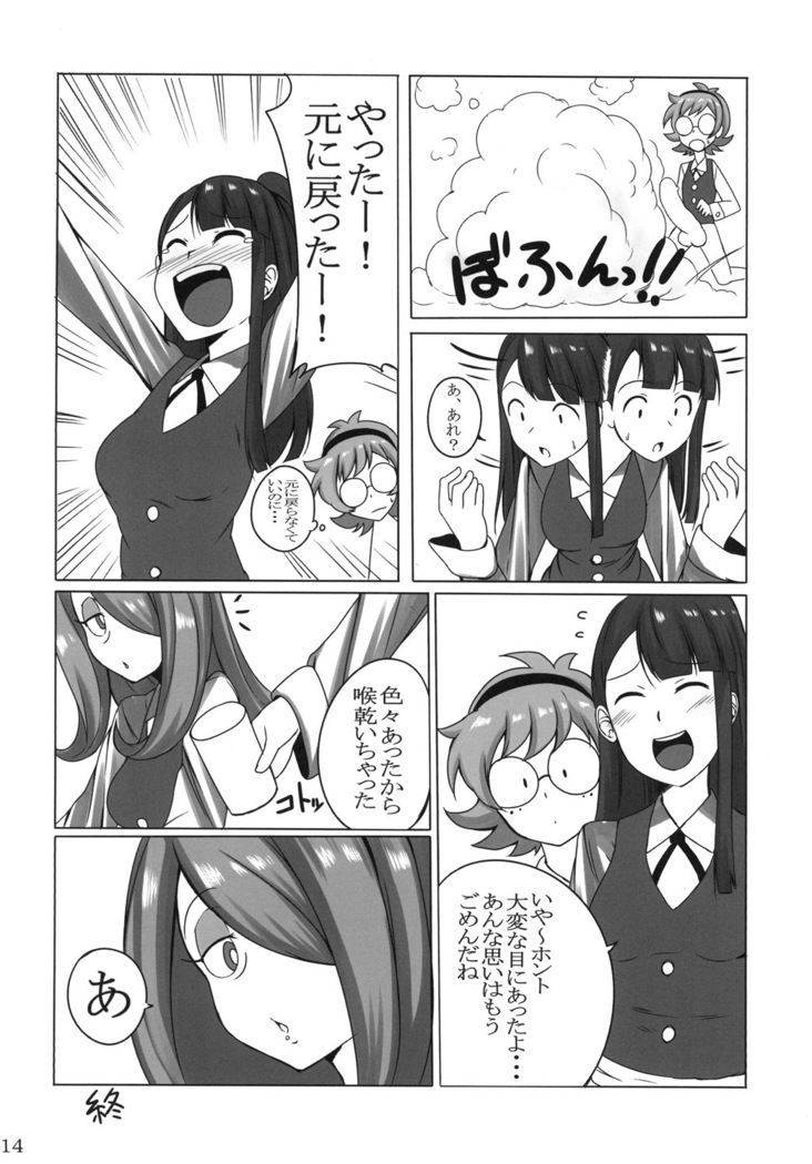 Akko ga Waruin dakara!
