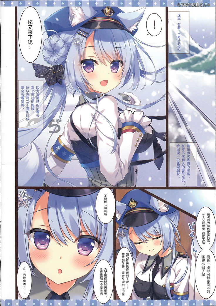 Kitsune no Ekichou-san