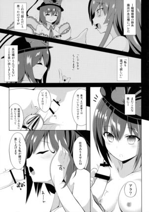 Kocchi de Shitemiru? - Page 6
