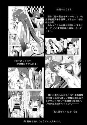 Kocchi de Shitemiru? - Page 3