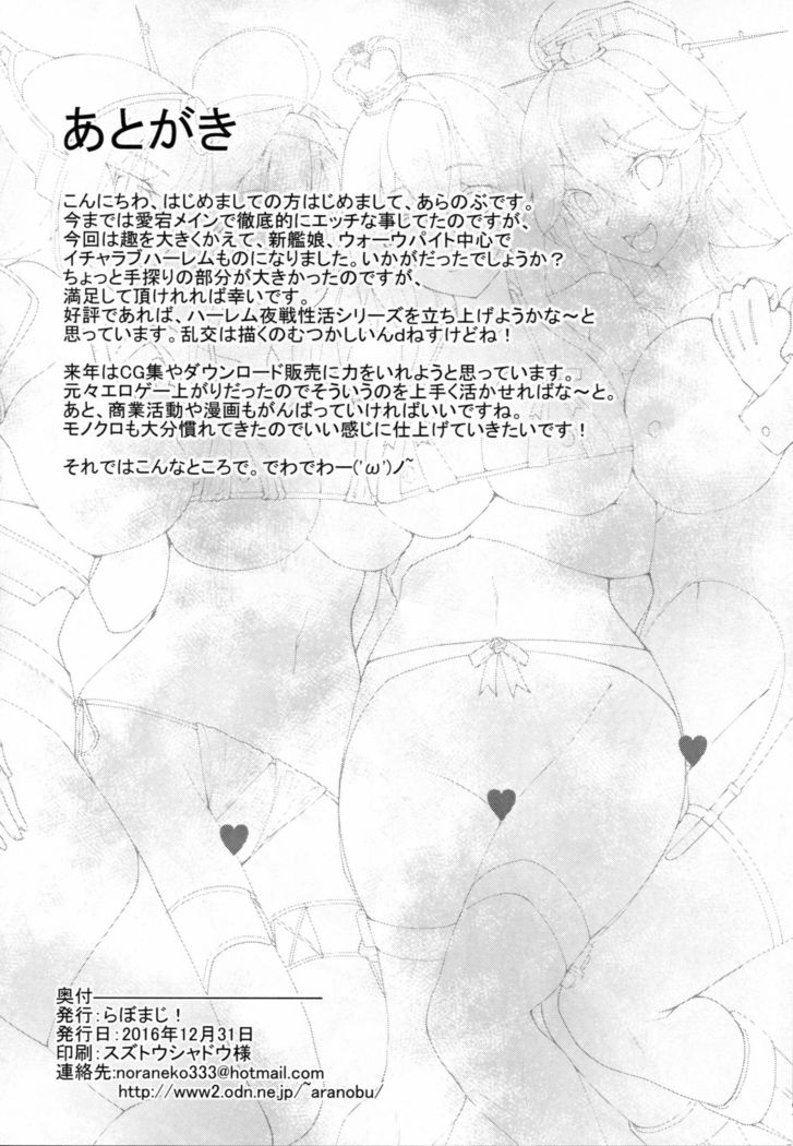 Warspite to Hajimete no Senkan Harem Yasen Seikatsu