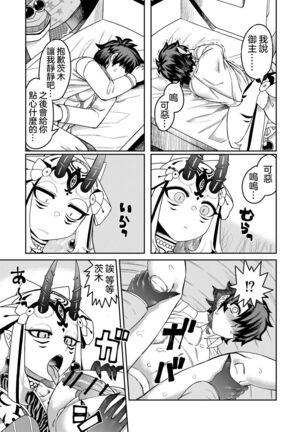 Oni ni Makeru Kouhai o Uragiru 丨敗給了鬼 還背叛了後輩 Page #44