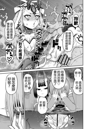 Oni ni Makeru Kouhai o Uragiru 丨敗給了鬼 還背叛了後輩 Page #50