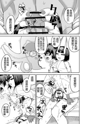 Oni ni Makeru Kouhai o Uragiru 丨敗給了鬼 還背叛了後輩 Page #32