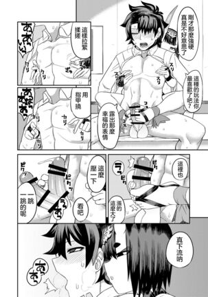Oni ni Makeru Kouhai o Uragiru 丨敗給了鬼 還背叛了後輩 Page #31