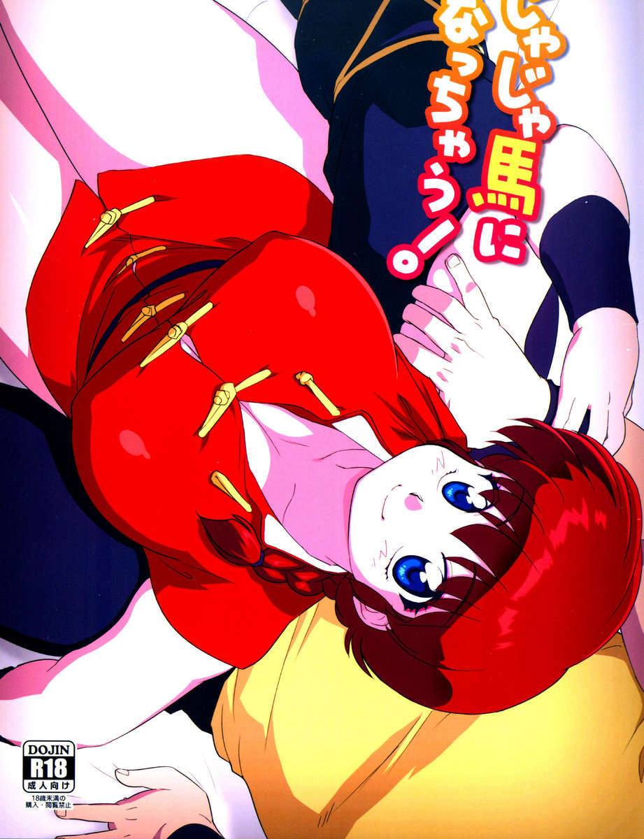 921px x 1200px - Ranma 1/2 (Ranma x Ryoga) - Hentai Manga and Doujinshi Collection